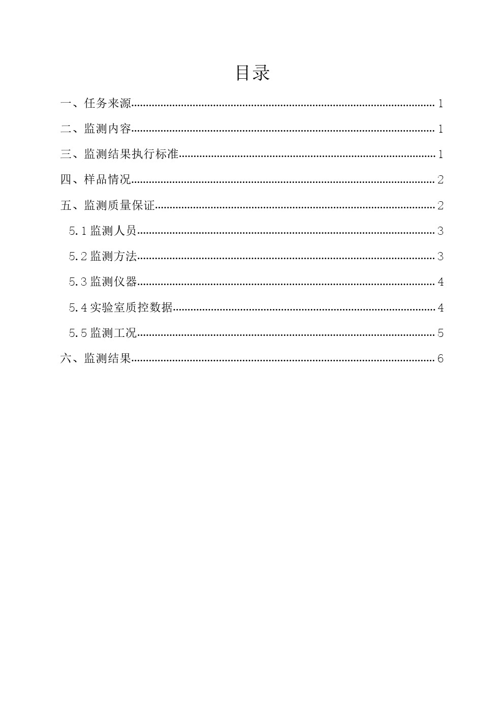 周監測報告2.11